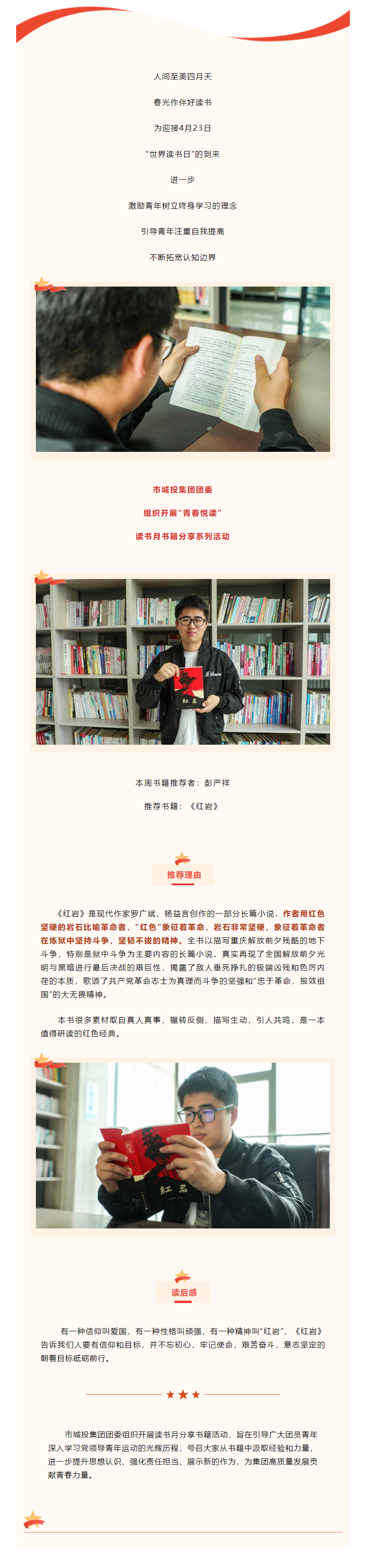 【青春悅讀】“黑夜固漫長，黎明終到來”市城投集團(tuán)開展讀書月書籍分享系列活動(dòng)（二）.png