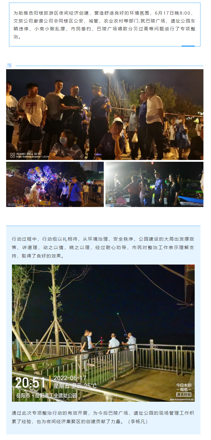 【專項(xiàng)整治】巴陵廣場(chǎng)、遺址公園綜合執(zhí)法“動(dòng)員行動(dòng)”.png