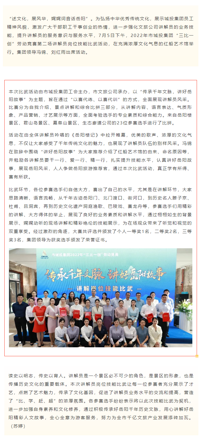 【工作動(dòng)態(tài)】傳承千年文脈，講好岳陽(yáng)故事——文旅公司2022年講解員崗位技能比武活動(dòng)成功舉辦.png