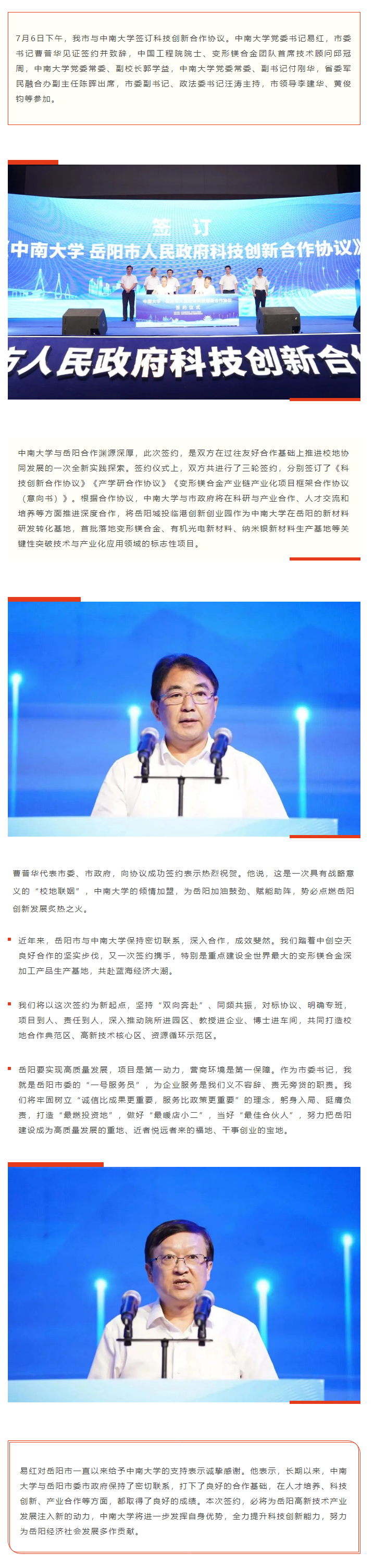 【重點關注】校地“聯(lián)姻”，雙向賦能！岳陽市與中南大學簽訂科技創(chuàng)新合作協(xié)議.png