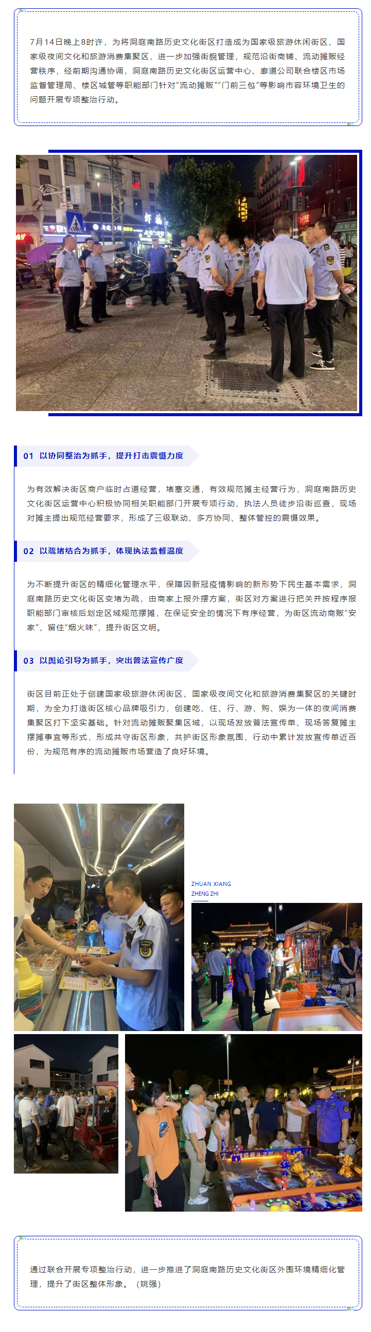 【工作動(dòng)態(tài)】洞庭南路歷史文化街區(qū)運(yùn)營(yíng)中心、廊道公司聯(lián)合樓區(qū)開(kāi)展專(zhuān)項(xiàng)整治行動(dòng).png